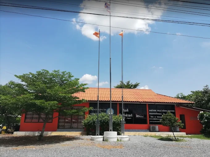 โรงเรียนสอนขับรถ ไอดี ไดร์ฟเวอร์ สาขาลำลูกกา จ.ปทุมธานี