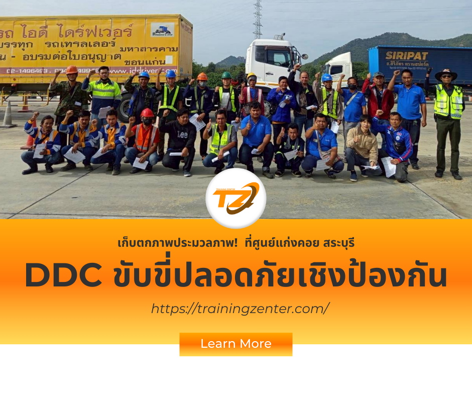 เก็บตกภาพประมวลภาพ! DDC ขับขี่ปลอดภัยเชิงป้องกัน ที่ศูนย์แก่งคอย สระบุรี