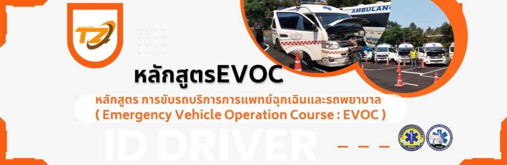 หน้าปก EVOC