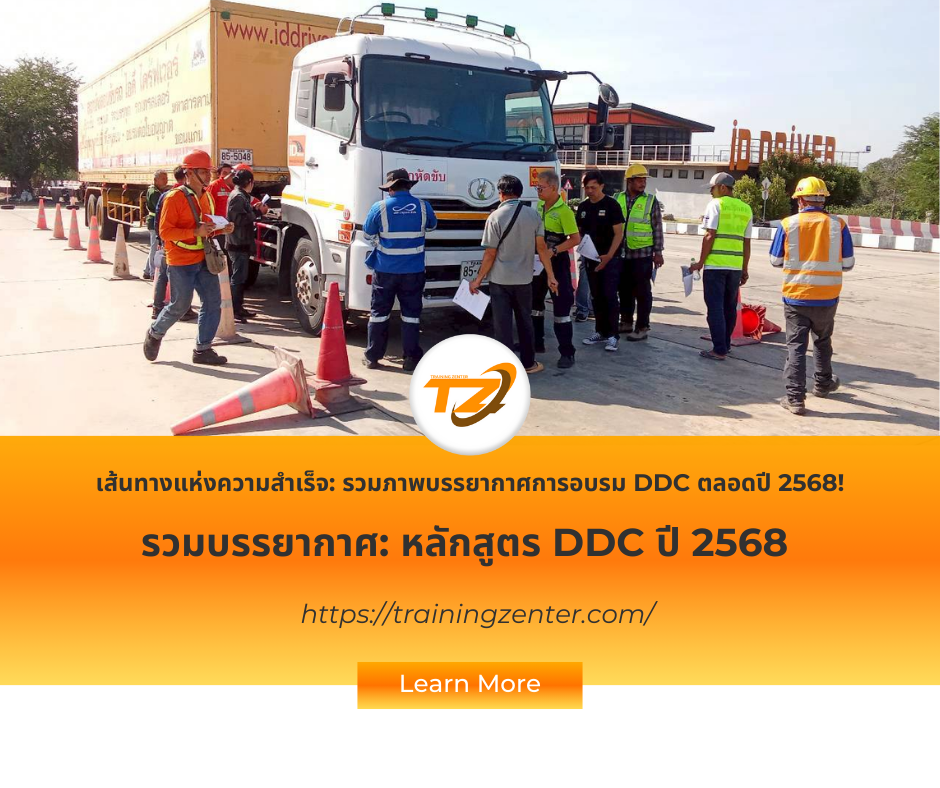 ย้อนรอยความสำเร็จ: รวมภาพบรรยากาศหลักสูตรขับขี่ปลอดภัย DDC ประจำปี 2568!