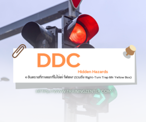 Hidden Hazards: 4 อันตรายที่ทางแยกที่ไม่ใช่แค่ 'ไฟแดง' (รวมถึง Right-Turn Trap และ Yellow Box)