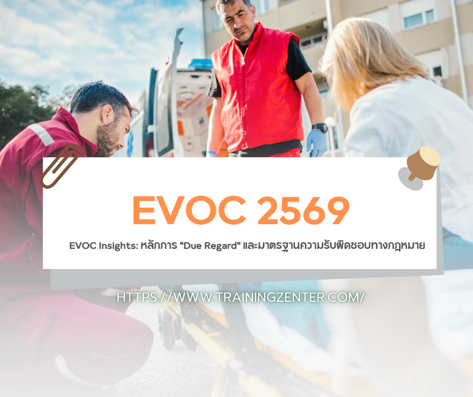 EVOC Insights: หลักการ "Due Regard" และมาตรฐานความรับผิดชอบทางกฎหมาย