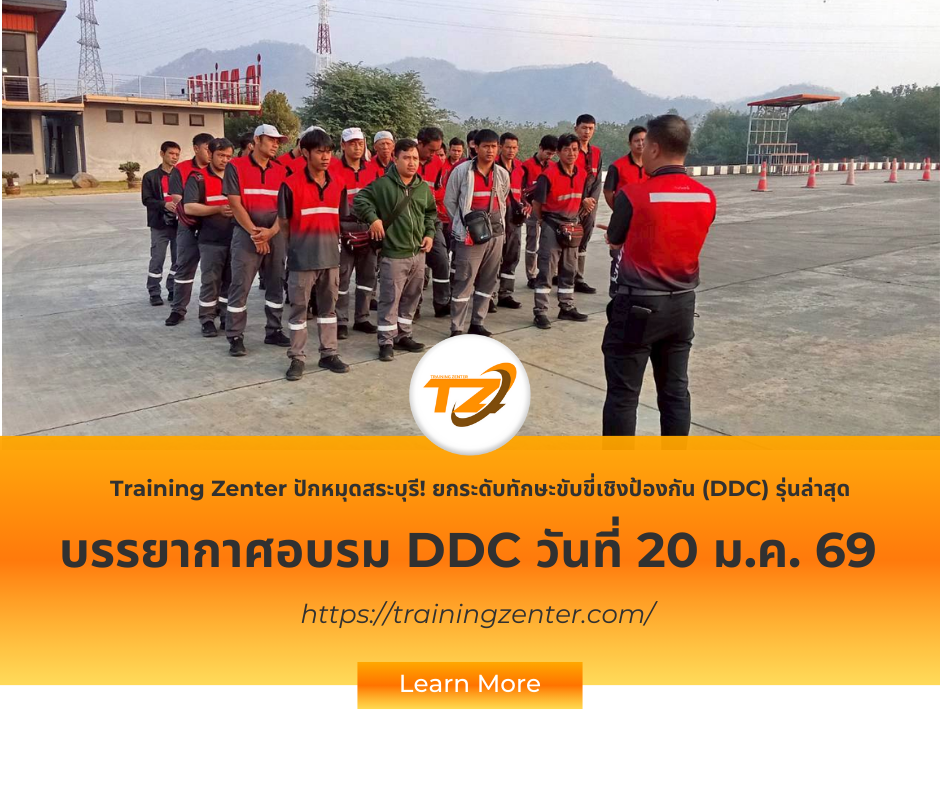 Training Zenter ปักหมุดสระบุรี! ยกระดับทักษะขับขี่เชิงป้องกัน (DDC) รุ่นล่าสุด ร่วมแสดงความยินดีกับขบวนนักขับมืออาชีพ มุ่งหน้าสร้างถนนปลอดภัยสู่ใจกลางอุตสาหกรรมขนส่ง