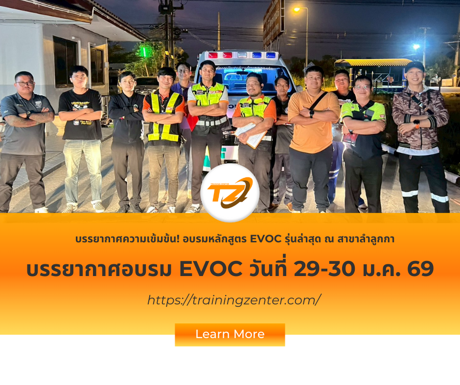 บรรยากาศความเข้มข้น! อบรมหลักสูตร EVOC รุ่นล่าสุด ณ สาขาลำลูกกา