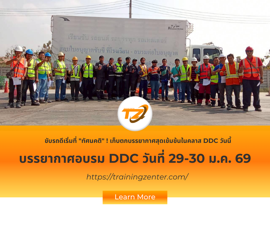 ขับรถดีเริ่มที่ "ทัศนคติ" ! เก็บตกบรรยากาศสุดเข้มข้นในคลาส DDC วันนี้