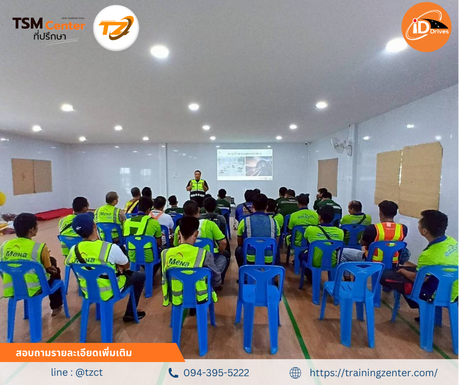 ศูนย์ฝึกอบรมเทรนนิ่งเซนเตอร์ Training Center (TZ)