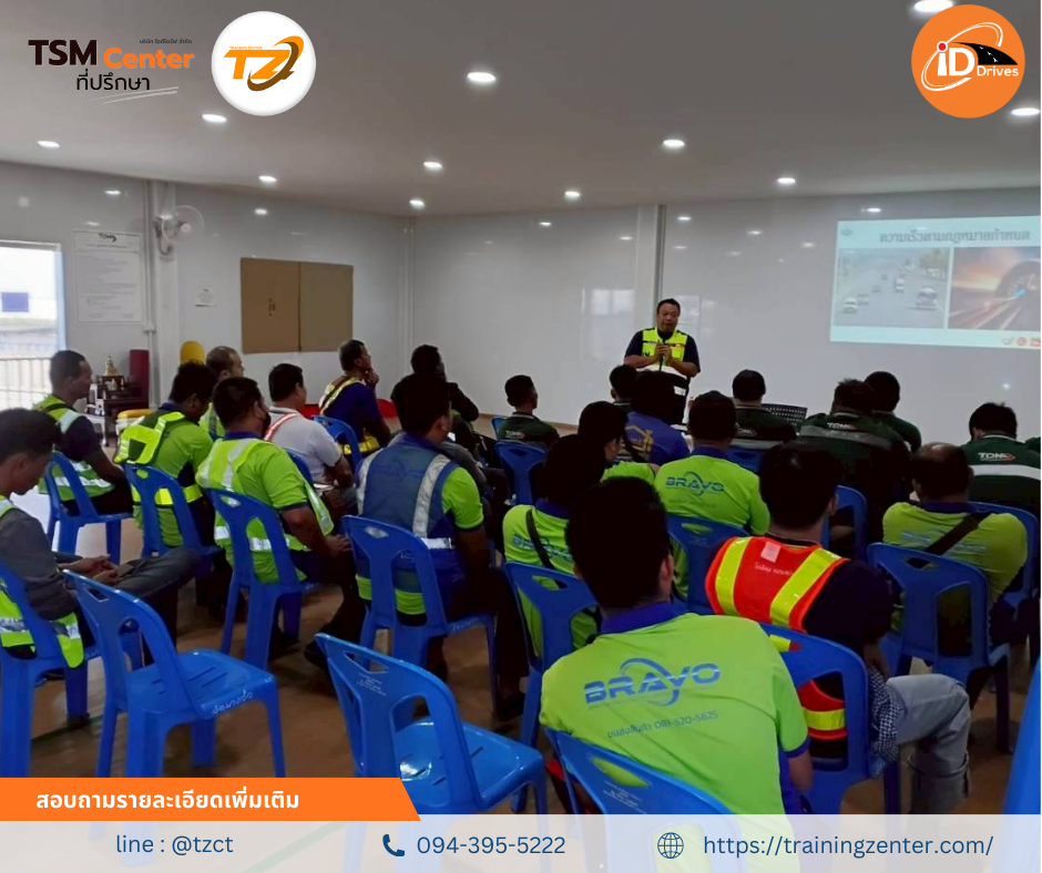 ศูนย์ฝึกอบรมเทรนนิ่งเซนเตอร์ Training Center (TZ)
