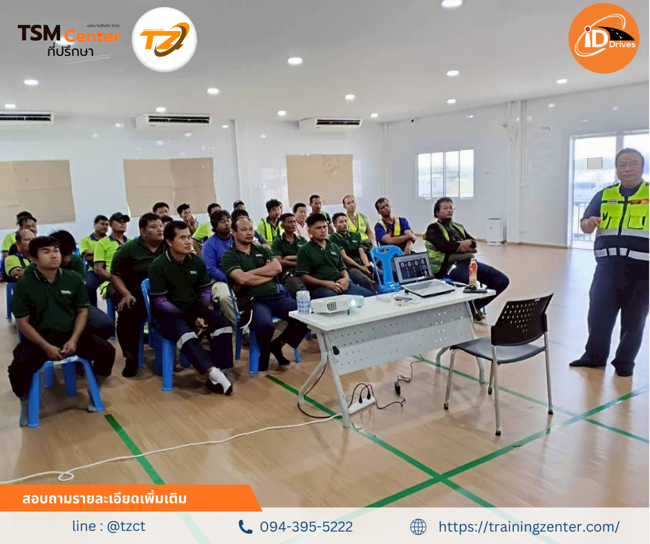 ศูนย์ฝึกอบรมเทรนนิ่งเซนเตอร์ Training Center (TZ)
