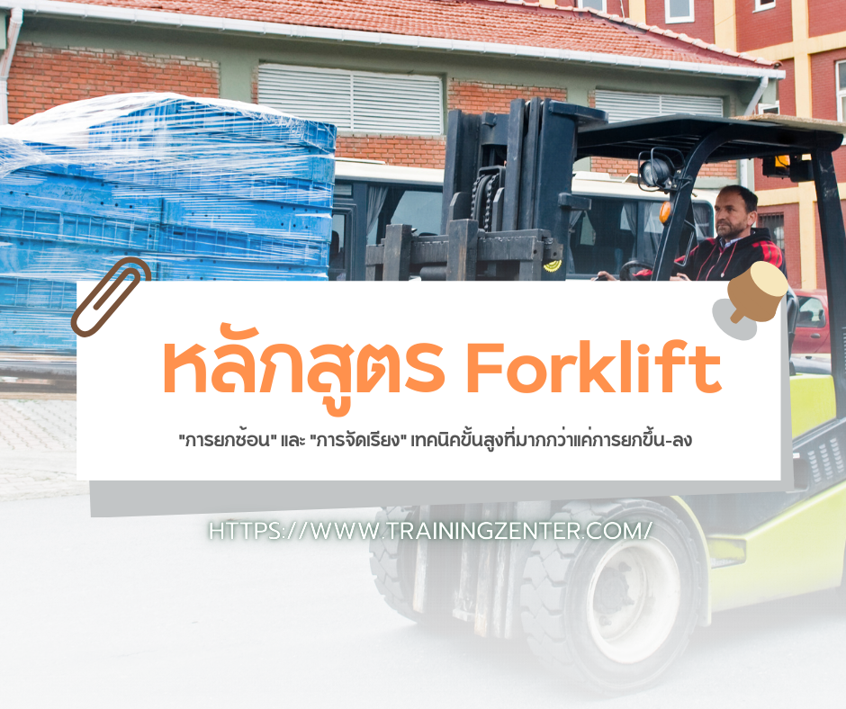 "การยกซ้อน" และ "การจัดเรียง" เทคนิคขั้นสูงที่มากกว่าแค่การยกขึ้น-ลง