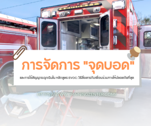 สมาธิคืออาวุธลับ! จิตวิทยาการควบคุมอารมณ์ภายใต้ความกดดันใน "หลักสูตร EVOC"