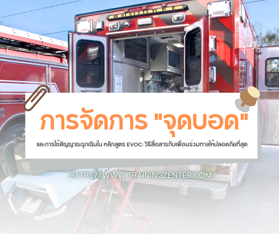 สมาธิคืออาวุธลับ! จิตวิทยาการควบคุมอารมณ์ภายใต้ความกดดันใน "หลักสูตร EVOC"