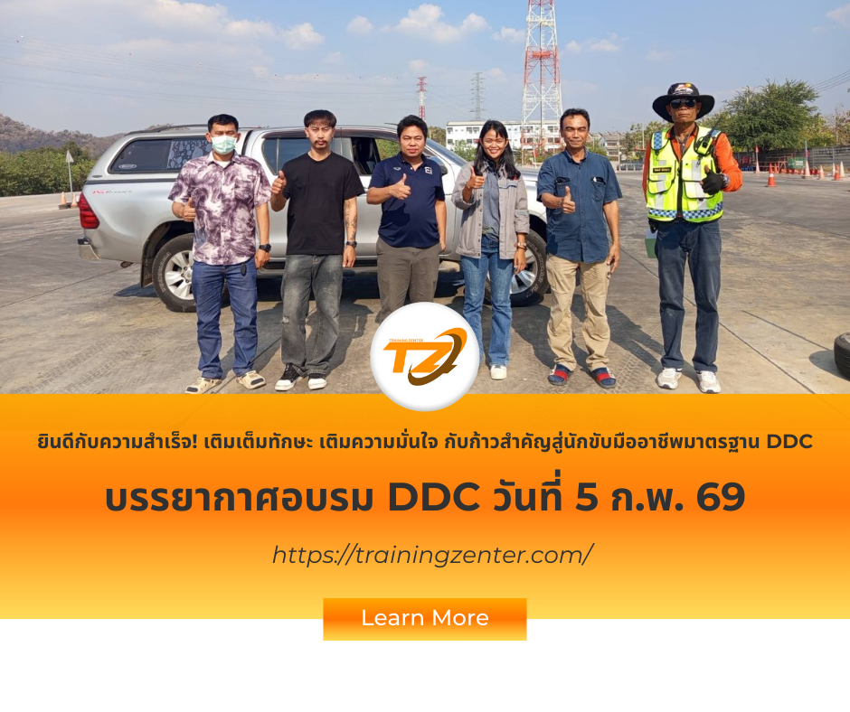 ยินดีกับความสำเร็จ! เติมเต็มทักษะ เติมความมั่นใจ กับก้าวสำคัญสู่นักขับมืออาชีพมาตรฐาน DDC