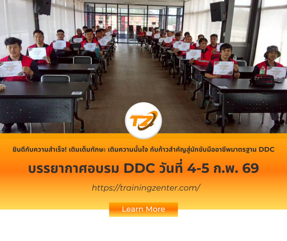 ยกระดับมาตรฐานความปลอดภัย! ประมวลภาพความสำเร็จและการมอบวุฒิบัตร หลักสูตร Defensive Driving Course (DDC) รุ่นล่าสุด