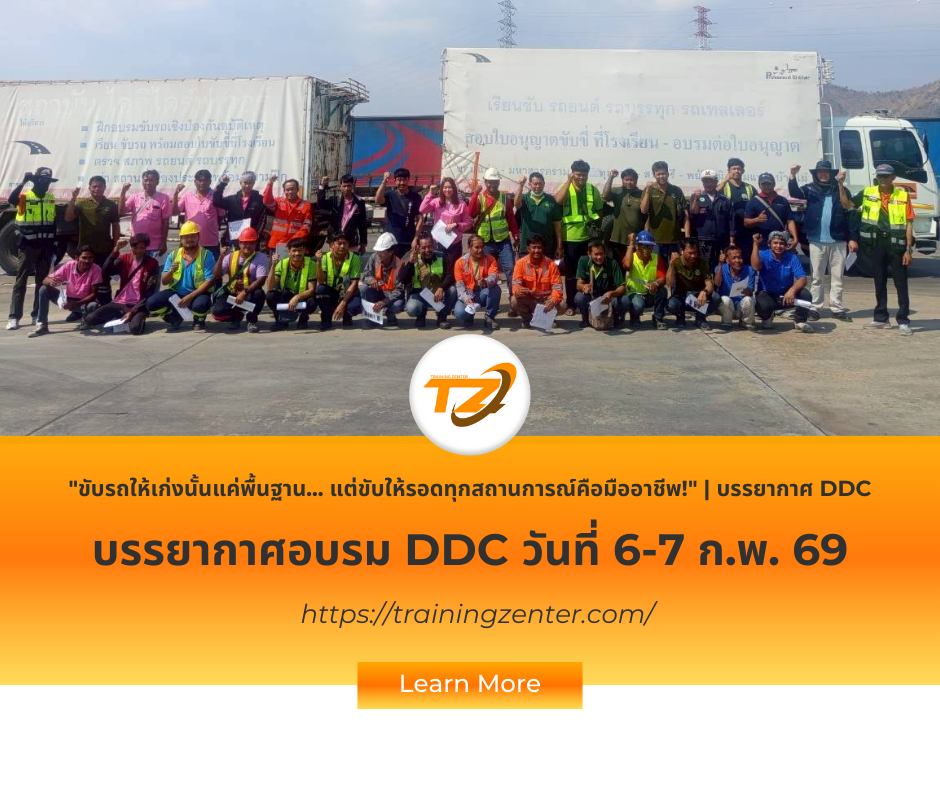 ก้าวสู่มาตรฐานความปลอดภัยระดับสากล! สรุปภาพรวมความสำเร็จและพิธีมอบวุฒิบัตร หลักสูตร DDC รุ่นล่าสุด
