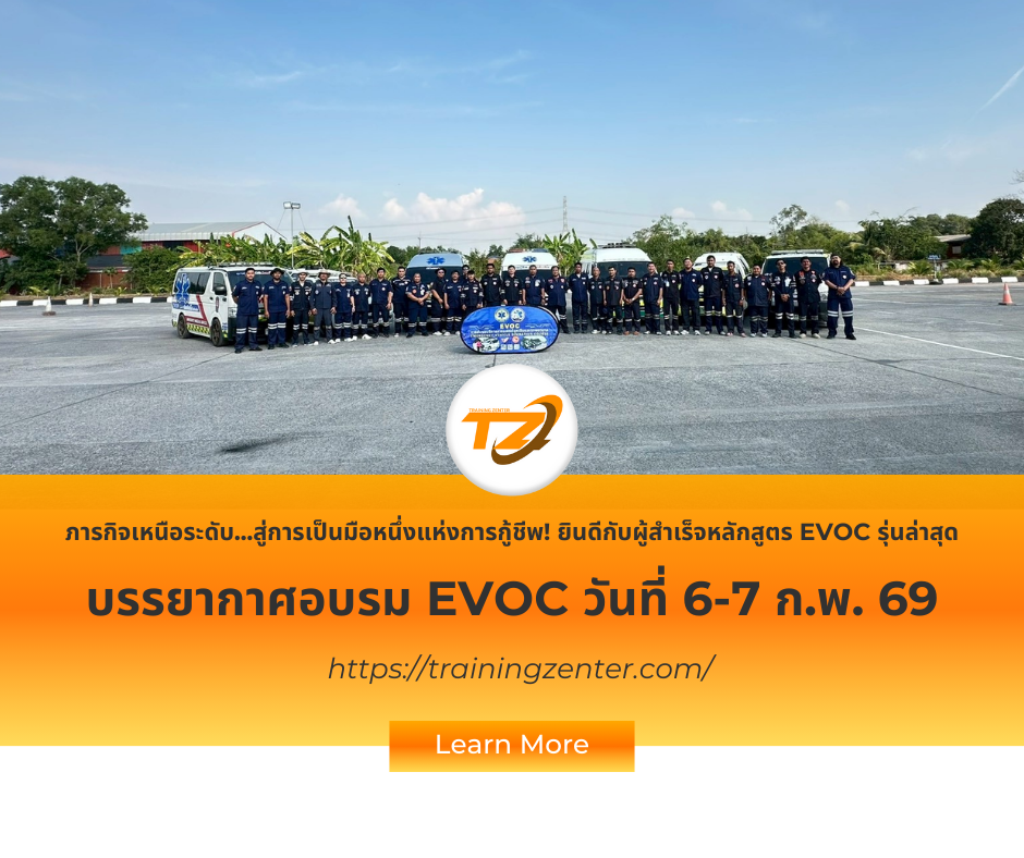 ภารกิจเหนือระดับ...สู่การเป็นมือหนึ่งแห่งการกู้ชีพ! ยินดีกับผู้สำเร็จหลักสูตร EVOC รุ่นล่าสุด