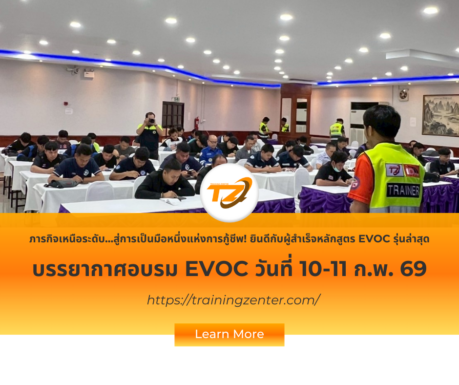 ภารกิจเหนือระดับ...สู่การเป็นมือหนึ่งแห่งการกู้ชีพ! ยินดีกับผู้สำเร็จหลักสูตร EVOC รุ่นล่าสุด