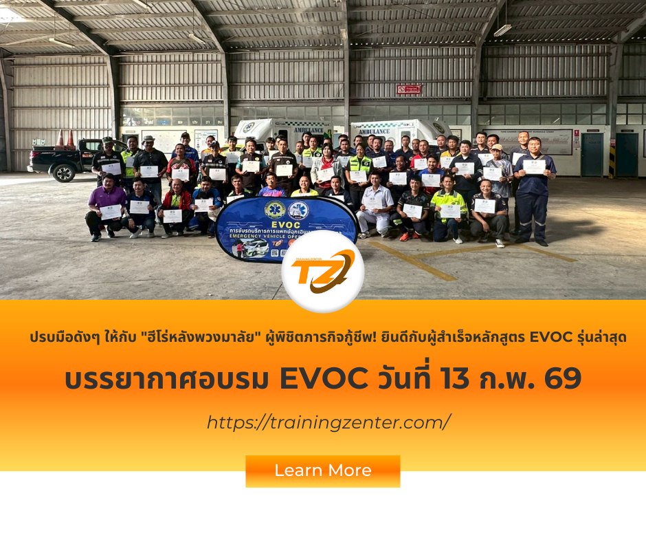 ปรบมือดังๆ ให้กับ "ฮีโร่หลังพวงมาลัย" ผู้พิชิตภารกิจกู้ชีพ! ยินดีกับผู้สำเร็จหลักสูตร EVOC รุ่นล่าสุด