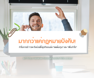 มากกว่าแค่กฎหมายบังคับ! ทำไมการมี TSM ถึงช่วยให้ธุรกิจขนส่ง "ลดต้นทุน" และ "เพิ่มกำไร"