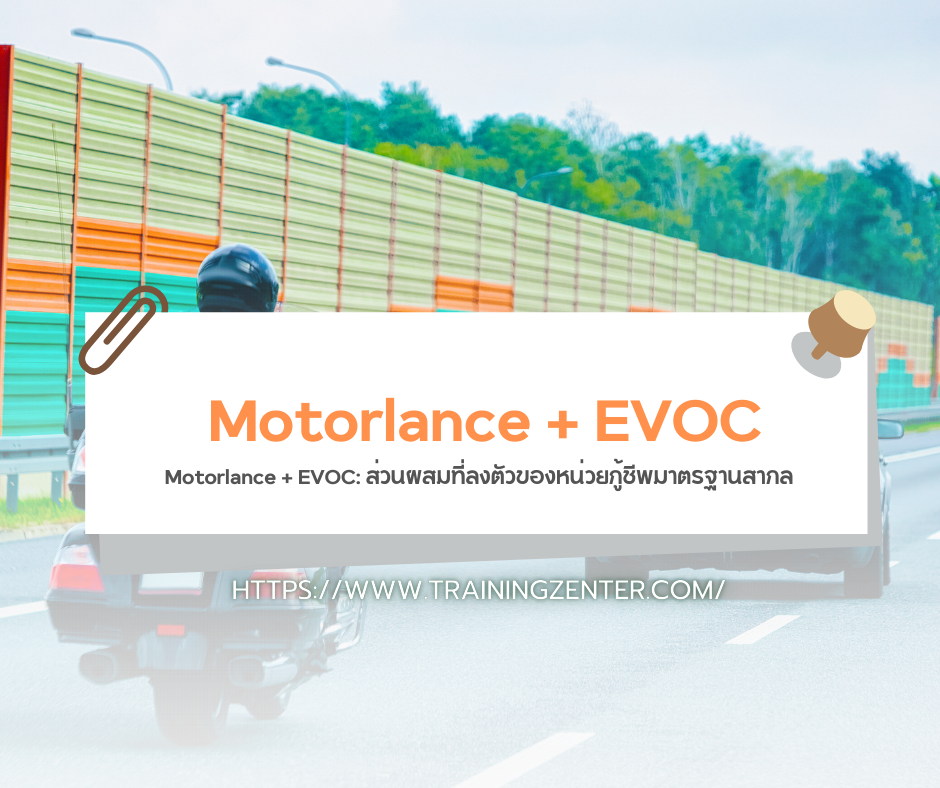 Motorlance + EVOC: ส่วนผสมที่ลงตัวของหน่วยกู้ชีพมาตรฐานสากล