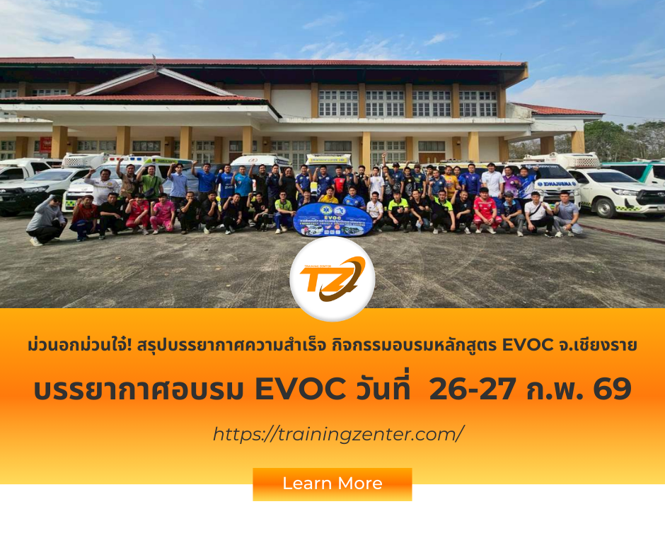 ม่วนอกม่วนใจ๋! สรุปบรรยากาศความสำเร็จ กิจกรรมอบรมหลักสูตร EVOC จ.เชียงราย