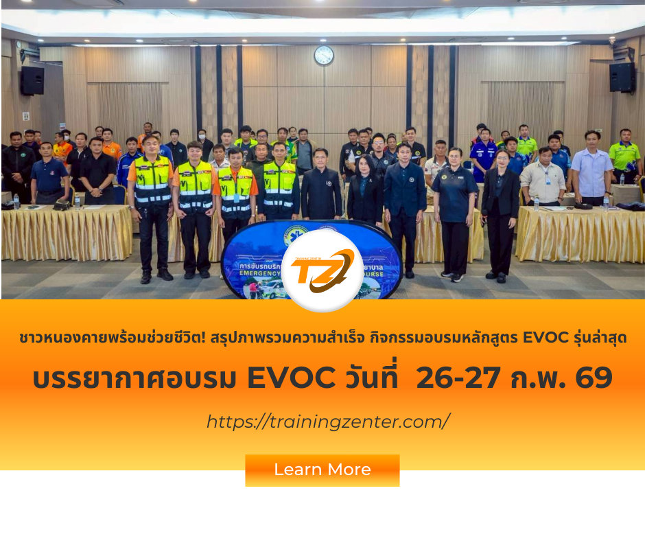 ชาวหนองคายพร้อมช่วยชีวิต! สรุปภาพรวมความสำเร็จ กิจกรรมอบรมหลักสูตร EVOC รุ่นล่าสุด