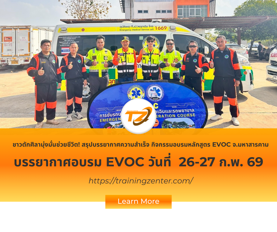 ชาวตักศิลามุ่งมั่นช่วยชีวิต! สรุปบรรยากาศความสำเร็จ กิจกรรมอบรมหลักสูตร EVOC จ.มหาสารคาม