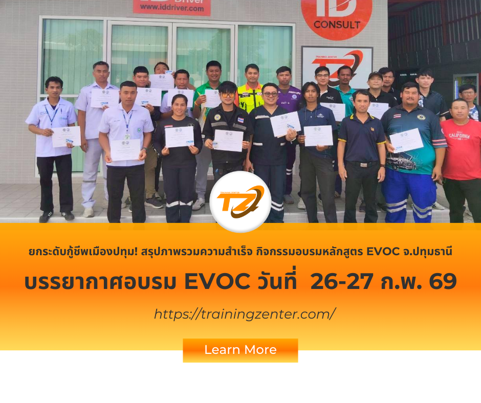 ยกระดับกู้ชีพเมืองปทุม! สรุปภาพรวมความสำเร็จ กิจกรรมอบรมหลักสูตร EVOC จ.ปทุมธานี