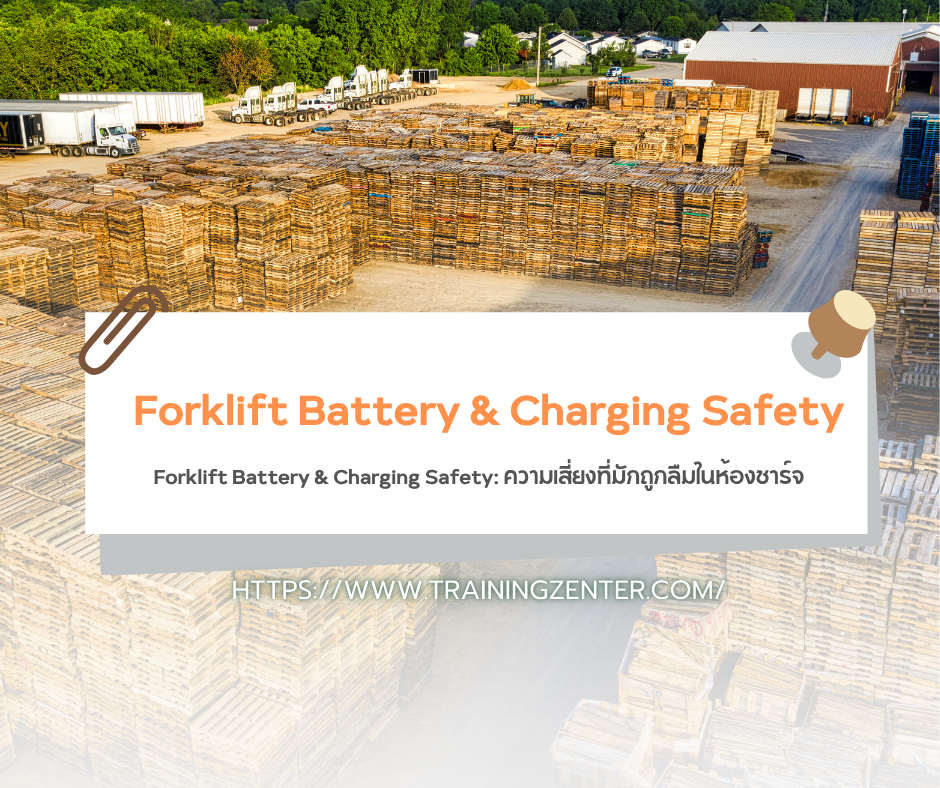 Forklift Battery & Charging Safety: ความเสี่ยงที่มักถูกลืมในห้องชาร์จ