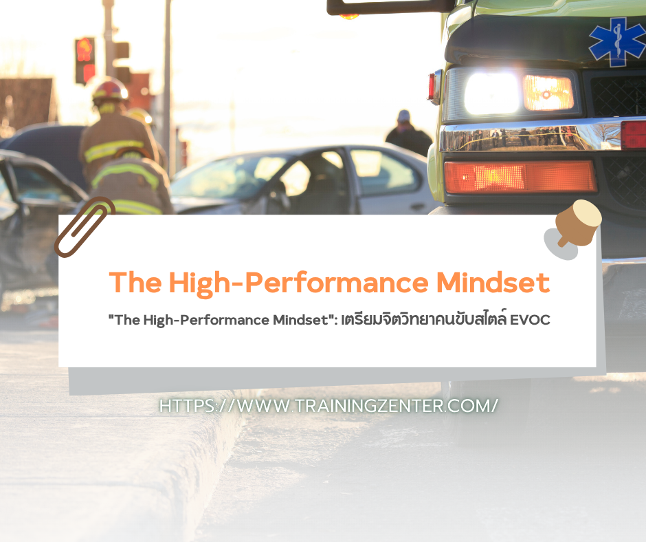 "The High-Performance Mindset": เตรียมจิตวิทยาคนขับสไตล์ EVOC