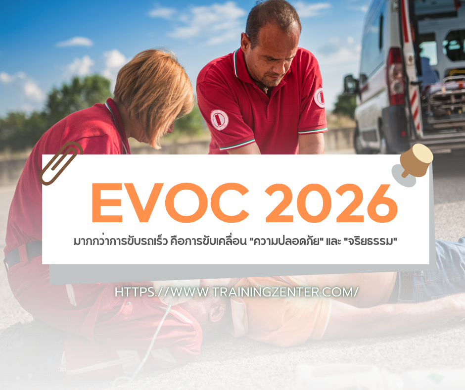 EVOC 2026: มากกว่าการขับรถเร็ว คือการขับเคลื่อน "ความปลอดภัย" และ "จริยธรรม"