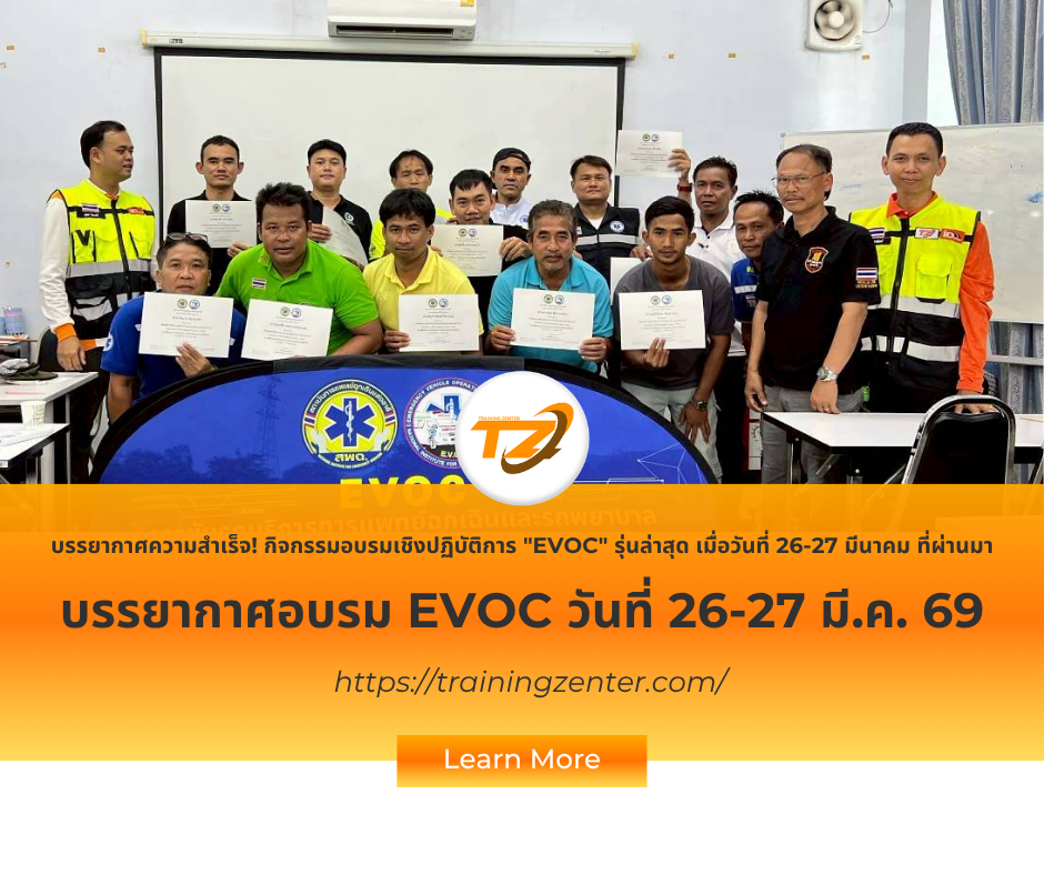 บรรยากาศความสำเร็จ! กิจกรรมอบรมเชิงปฏิบัติการ "EVOC" รุ่นล่าสุด เมื่อวันที่ 26-27 มีนาคม ที่ผ่านมา