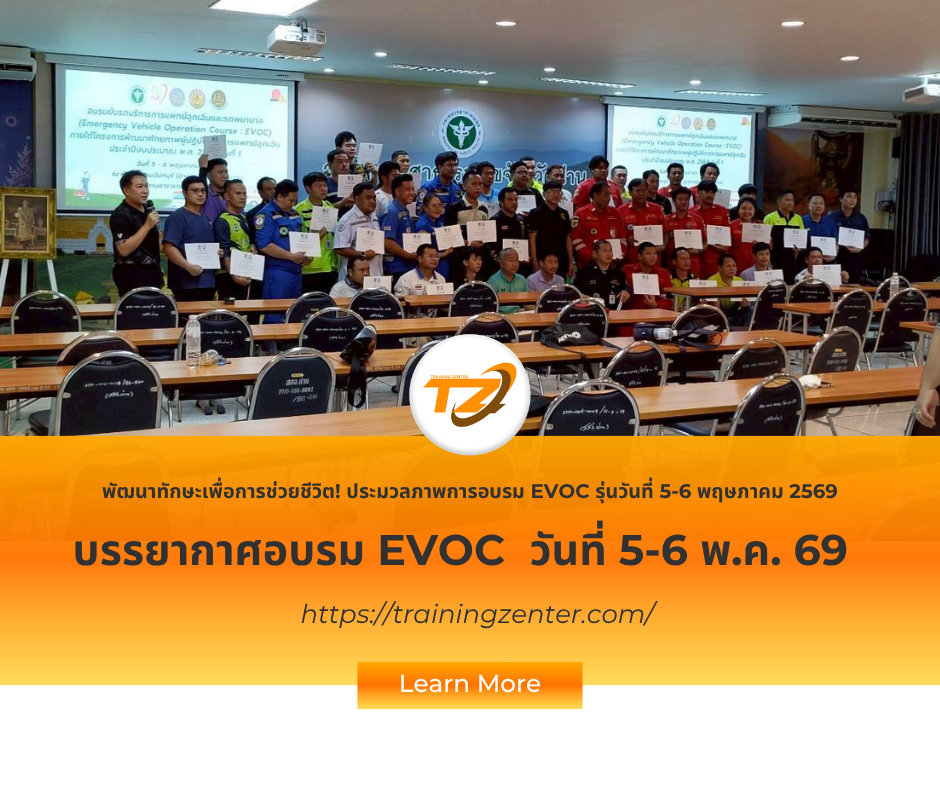 พัฒนาทักษะเพื่อการช่วยชีวิต! ประมวลภาพการอบรม EVOC รุ่นวันที่ 5-6 พฤษภาคม 2569