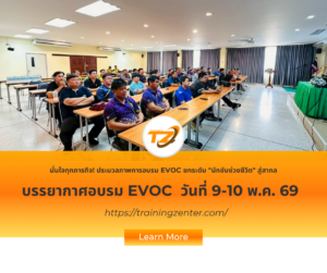 มั่นใจทุกภารกิจ! ประมวลภาพการอบรม EVOC รุ่นวันที่ 9-10 พฤษภาคม 2569 ยกระดับ "นักขับช่วยชีวิต" สู่สากล