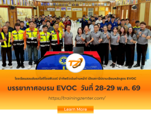 โรงเรียนสอนขับรถไอดีไดรฟ์เวอร์ นำทัพติวเข้มด่านหน้า! เปิดสถานีปราบเซียนหลักสูตร EVOC