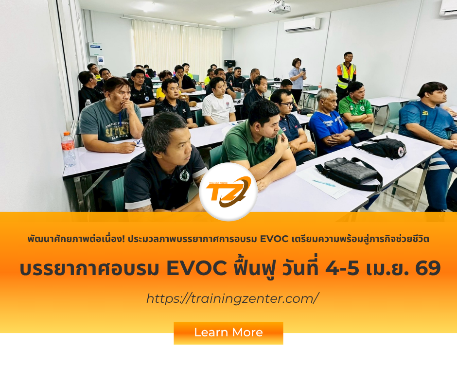 พัฒนาศักยภาพต่อเนื่อง! ประมวลภาพบรรยากาศการอบรม EVOC รุ่นวันที่ 4-5 เมษายน เตรียมความพร้อมสู่ภารกิจช่วยชีวิต