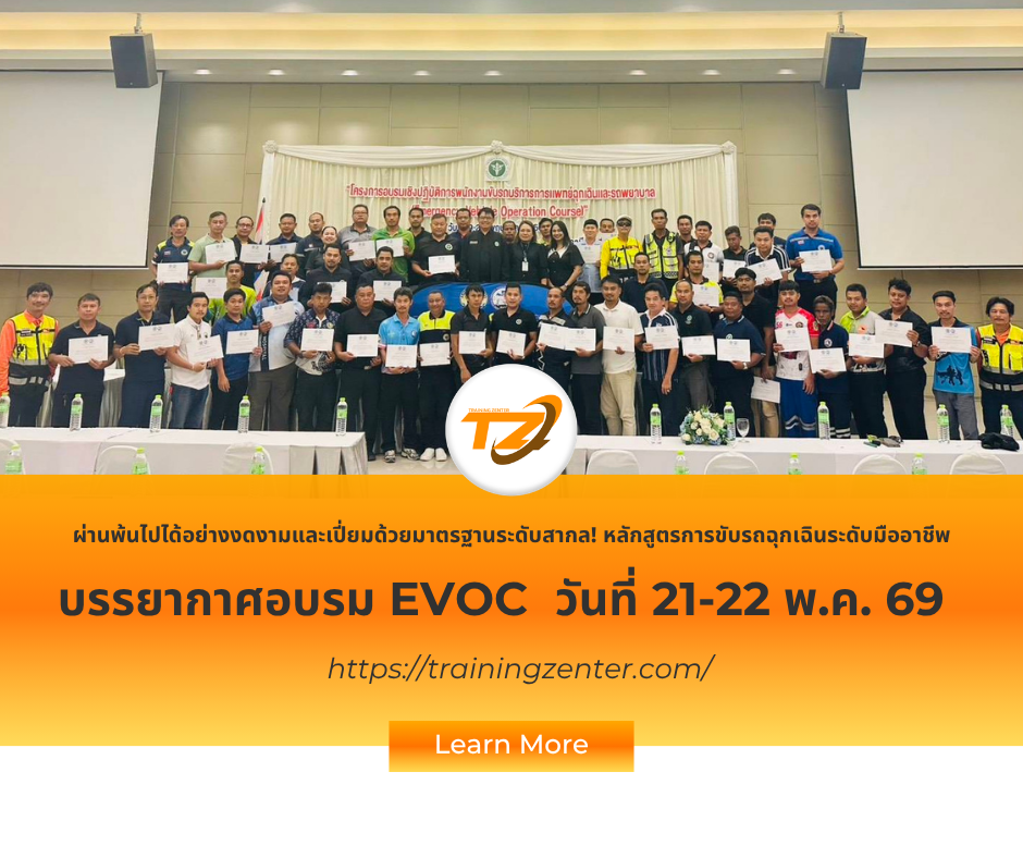 ภาพความประทับใจและควันหลงความสำเร็จ! ย้อนชมบรรยากาศความเข้มข้นในหลักสูตร EVOC (21–22 พฤษภาคม 2569) พร้อมเปิดรับสมัครรุ่นต่อไปแล้ววันนี้!