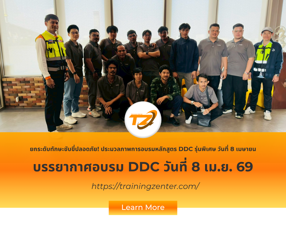 ยกระดับทักษะขับขี่ปลอดภัย! ประมวลภาพการอบรมหลักสูตร DDC รุ่นพิเศษ วันที่ 8 เมษายน