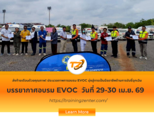 ส่งท้ายเดือนด้วยคุณภาพ! ประมวลภาพการอบรม EVOC รุ่นวันที่ 29-30 เมษายน มุ่งสู่การเป็นมืออาชีพด้านการขับขี่ฉุกเฉิน