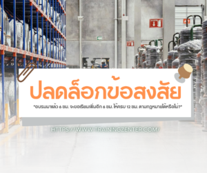 ปลดล็อกข้อสงสัย: "อบรมมาแล้ว 6 ชม. จะขอเรียนเพิ่มอีก 6 ชม. ให้ครบ 12 ชม. ตามกฎหมายได้หรือไม่?"