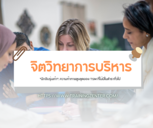 จิตวิทยาการบริหาร "นักขับรุ่นเก๋า": ความท้าทายสูงสุดของ TSM ที่ไม่มีในตำราทั่วไป