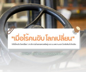"เมื่อไร้คนขับ โลกเปลี่ยน": เจาะลึกการย้ายสายพานผลิตสู่ AGV & AMR Forklift ในคลังสินค้าอัจฉริยะ