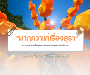 "มากกว่าแค่เรื่องสุรา": DDC กับการเฝ้าระวัง 3 โรคติดต่อสำคัญในศูนย์ปฏิบัติธรรมและวัดช่วงเข้าพรรษา