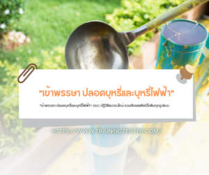 "เข้าพรรษา ปลอดบุหรี่และบุหรี่ไฟฟ้า": DDC ปฏิวัติแนวรบใหม่ ชวนเลิกเสพติดนิโคตินทุกรูปแบบ