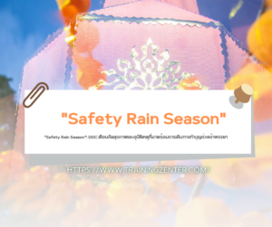 "Safety Rain Season": DDC เตือนภัยสุขภาพและอุบัติเหตุที่มาพร้อมการเดินทางทำบุญช่วงเข้าพรรษา