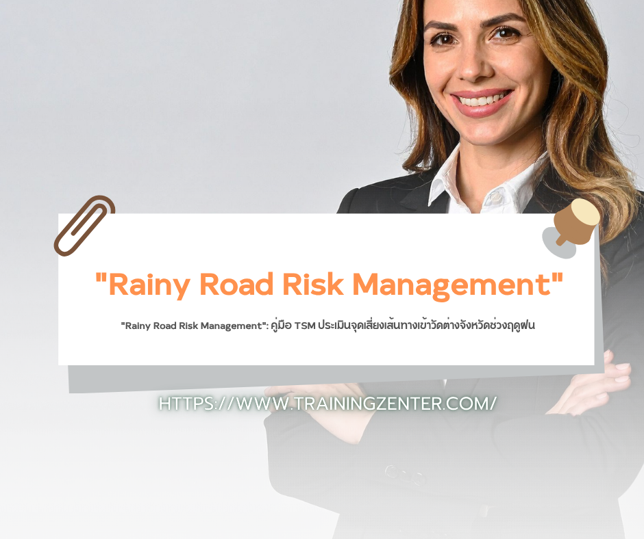 "Rainy Road Risk Management": คู่มือ TSM ประเมินจุดเสี่ยงเส้นทางเข้าวัดต่างจังหวัดช่วงฤดูฝน