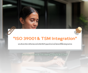 "ISO 39001 & TSM Integration": ยกระดับสถาบันการศึกษาและองค์กรจัดทริปทำบุญองค์กรช่วงเข้าพรรษาให้ได้มาตรฐานสากล