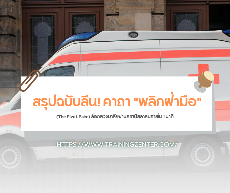 สรุปฉบับลีน! คาถา "พลิกฝ่ามือ" (The Pivot Palm) ล็อกพวงมาลัยผ่านสถานีสลาลมภายใน 1 นาที