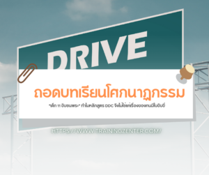 ถอดบทเรียนโศกนาฏกรรม "เด็ก 11 ขับชนพระ" ทำไมหลักสูตร DDC จึงไม่ใช่แค่เรื่องของคนมีใบขับขี่
