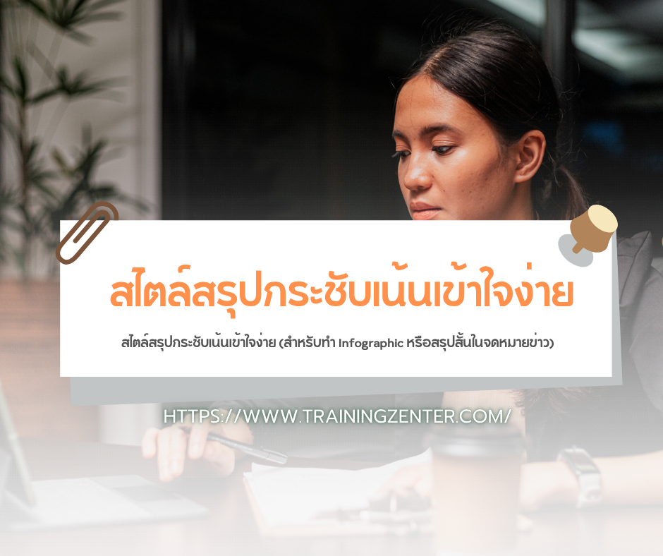 สรุปเน้นๆ 3 สเต็ปเตรียมตัว สำหรับ TSM มือใหม่ เข้าอบรมไตรมาสนี้ไม่มีหลุด!