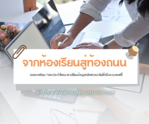 จากห้องเรียนสู่ท้องถนน: ถอดบทเรียน TSM ประจำไตรมาส เปลี่ยนข้อมูลหลังพวงมาลัยให้เป็นระบบเซฟตี้